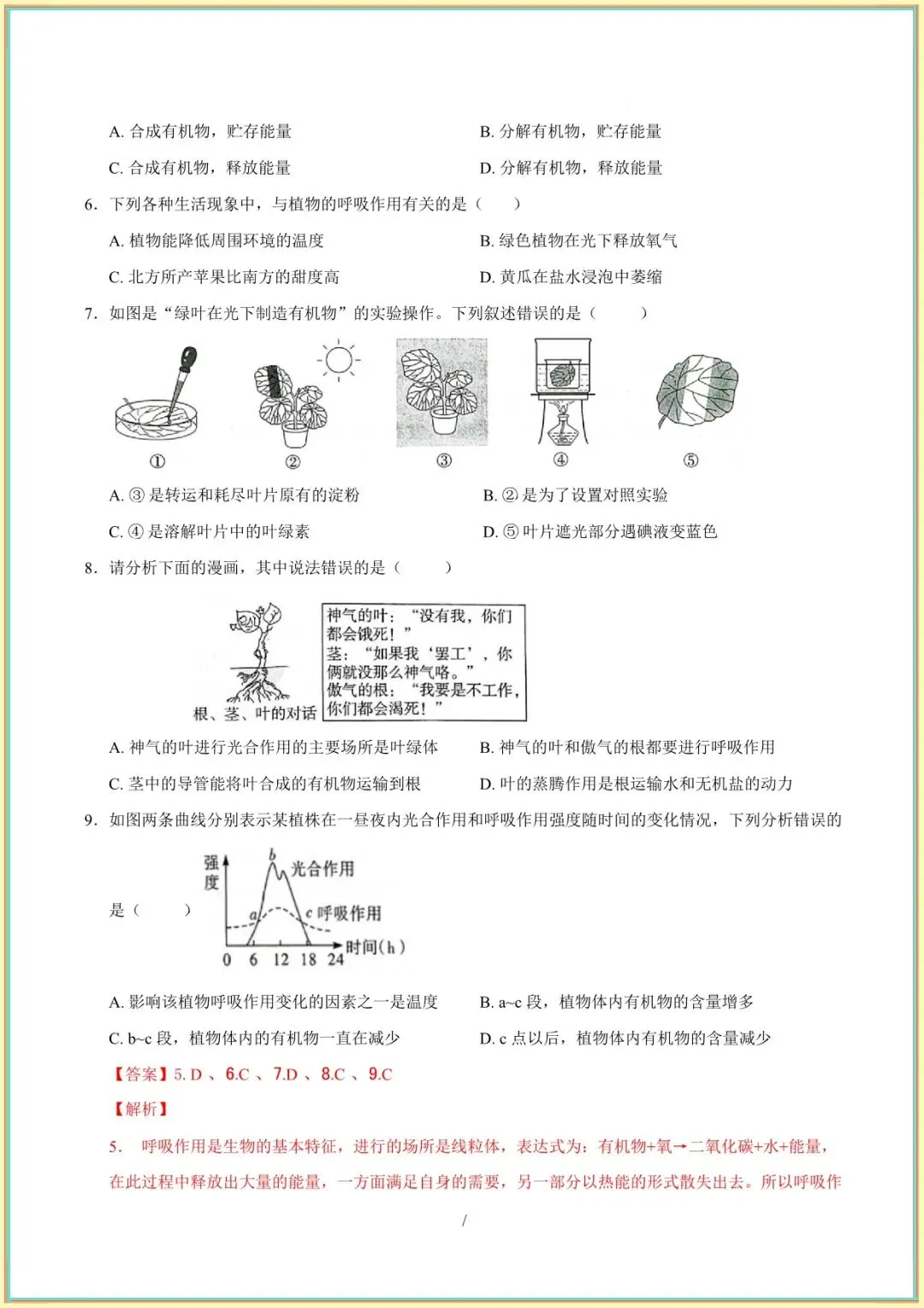 【七下生物期末试卷】七年级生物下学期期末模拟试卷(解析版可下载打印) 第4张