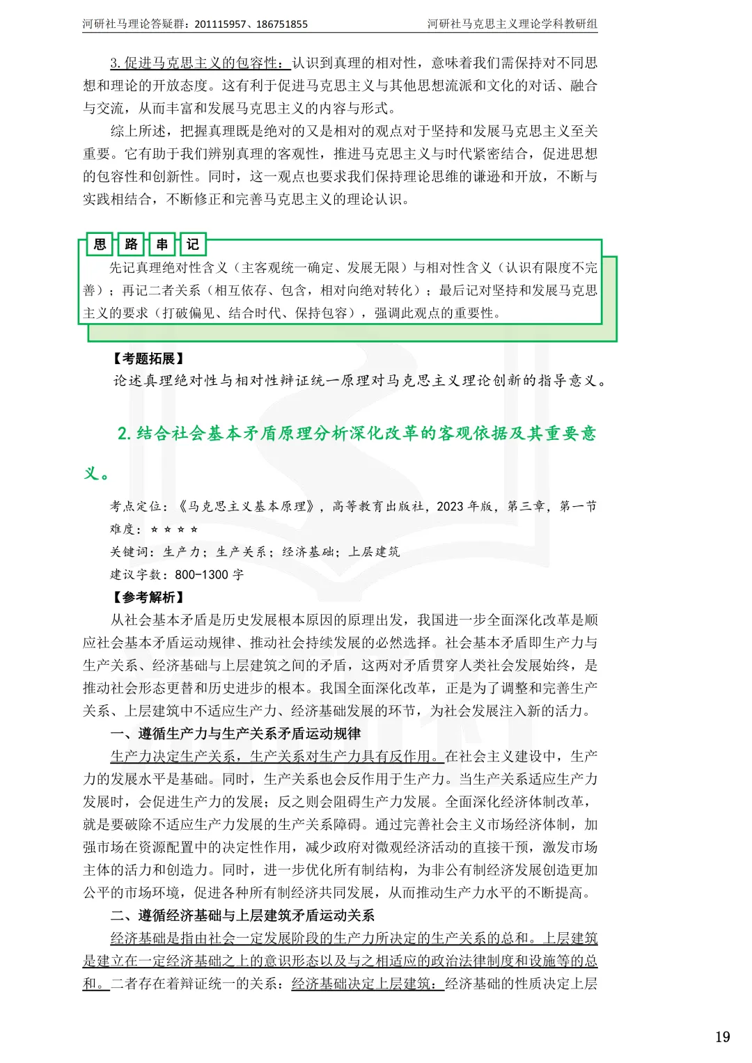 2027年马理论考研真题解析【兰州交通大学】 第18张