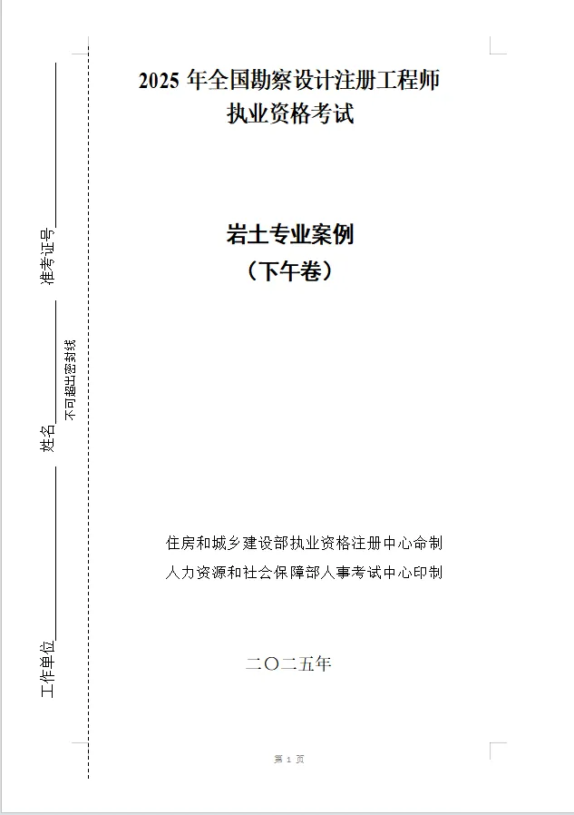 25年注册岩土专业真题 + 答案 空白卷,免费领! 第6张