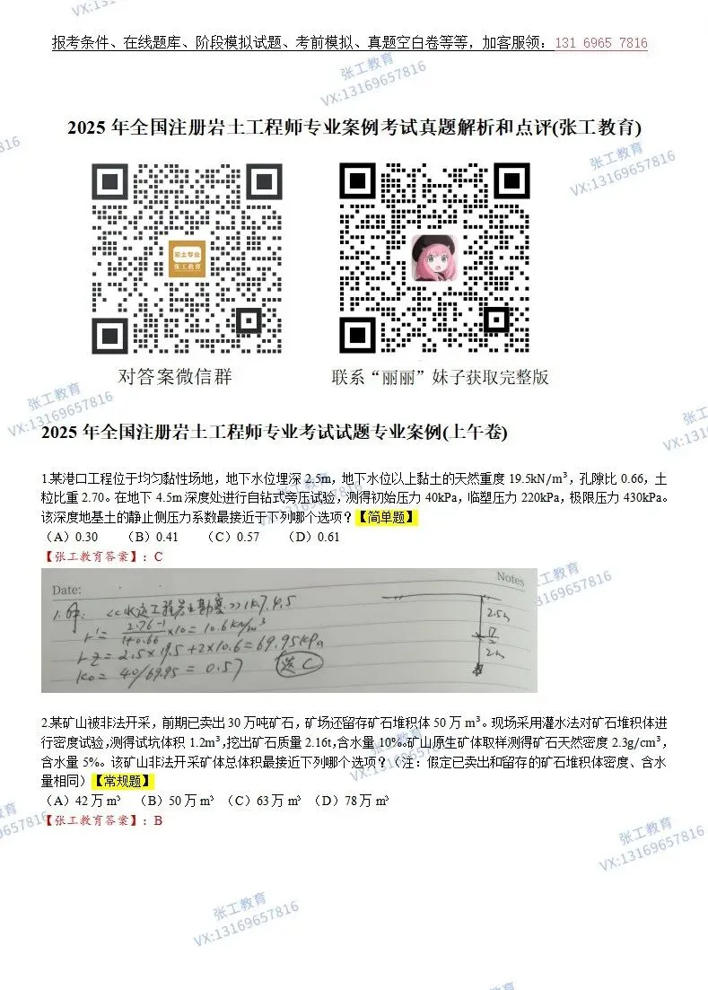 25年注册岩土专业真题 + 答案 空白卷,免费领! 第7张
