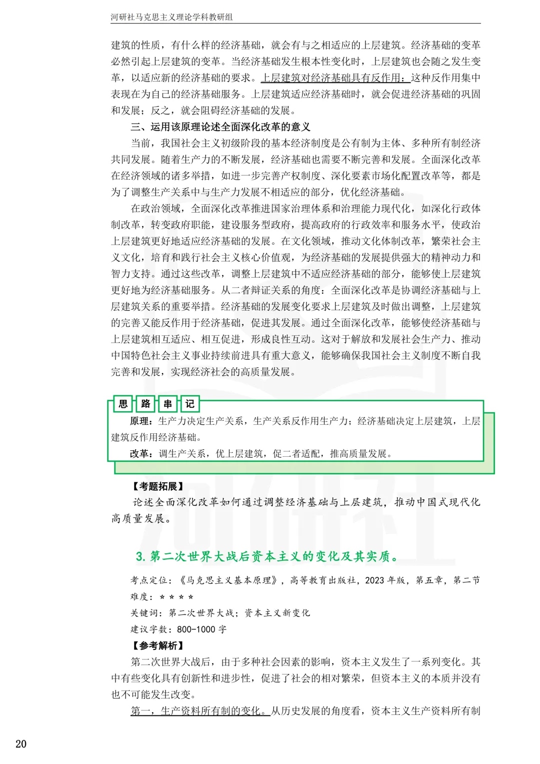 2027年马理论考研真题解析【兰州交通大学】 第19张