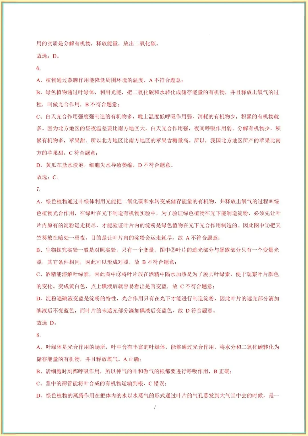 【七下生物期末试卷】七年级生物下学期期末模拟试卷(解析版可下载打印) 第5张