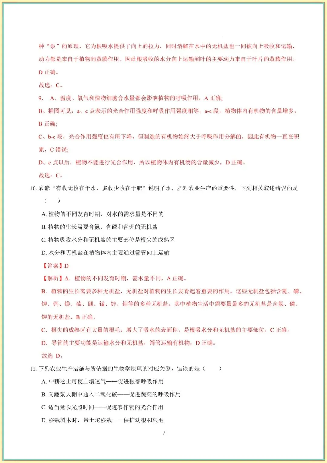【七下生物期末试卷】七年级生物下学期期末模拟试卷(解析版可下载打印) 第6张