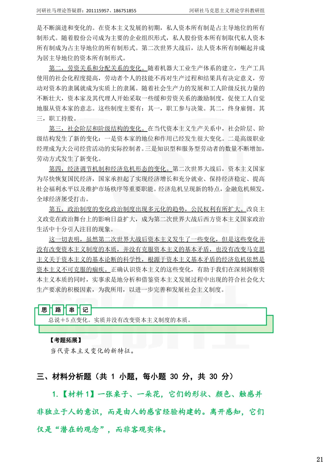 2027年马理论考研真题解析【兰州交通大学】 第20张
