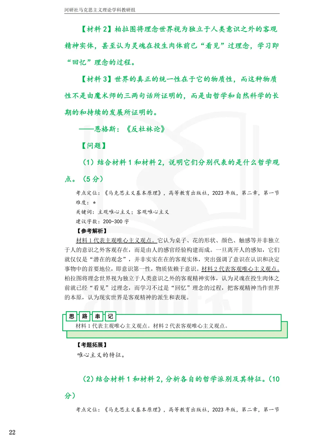 2027年马理论考研真题解析【兰州交通大学】 第21张