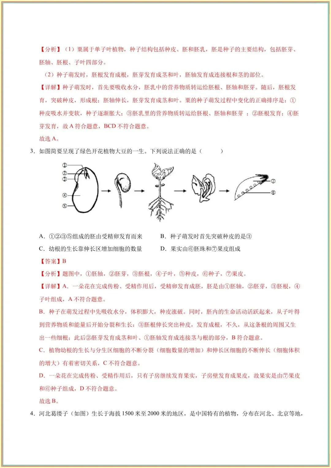 【七下生物期末试卷】七年级生物下学期期末模拟试卷(解析版可下载打印) 第8张