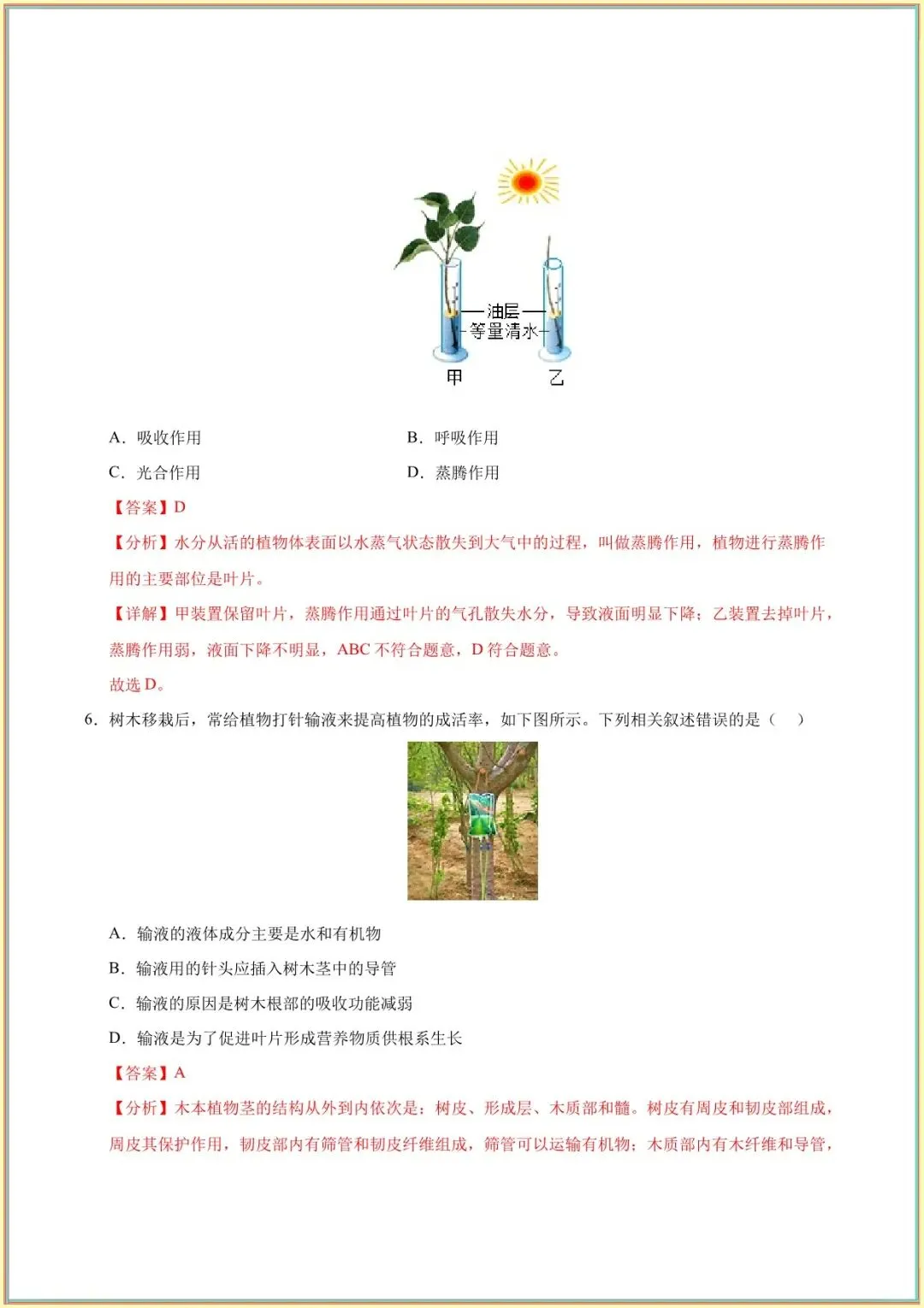 【七下生物期末试卷】七年级生物下学期期末模拟试卷(解析版可下载打印) 第10张