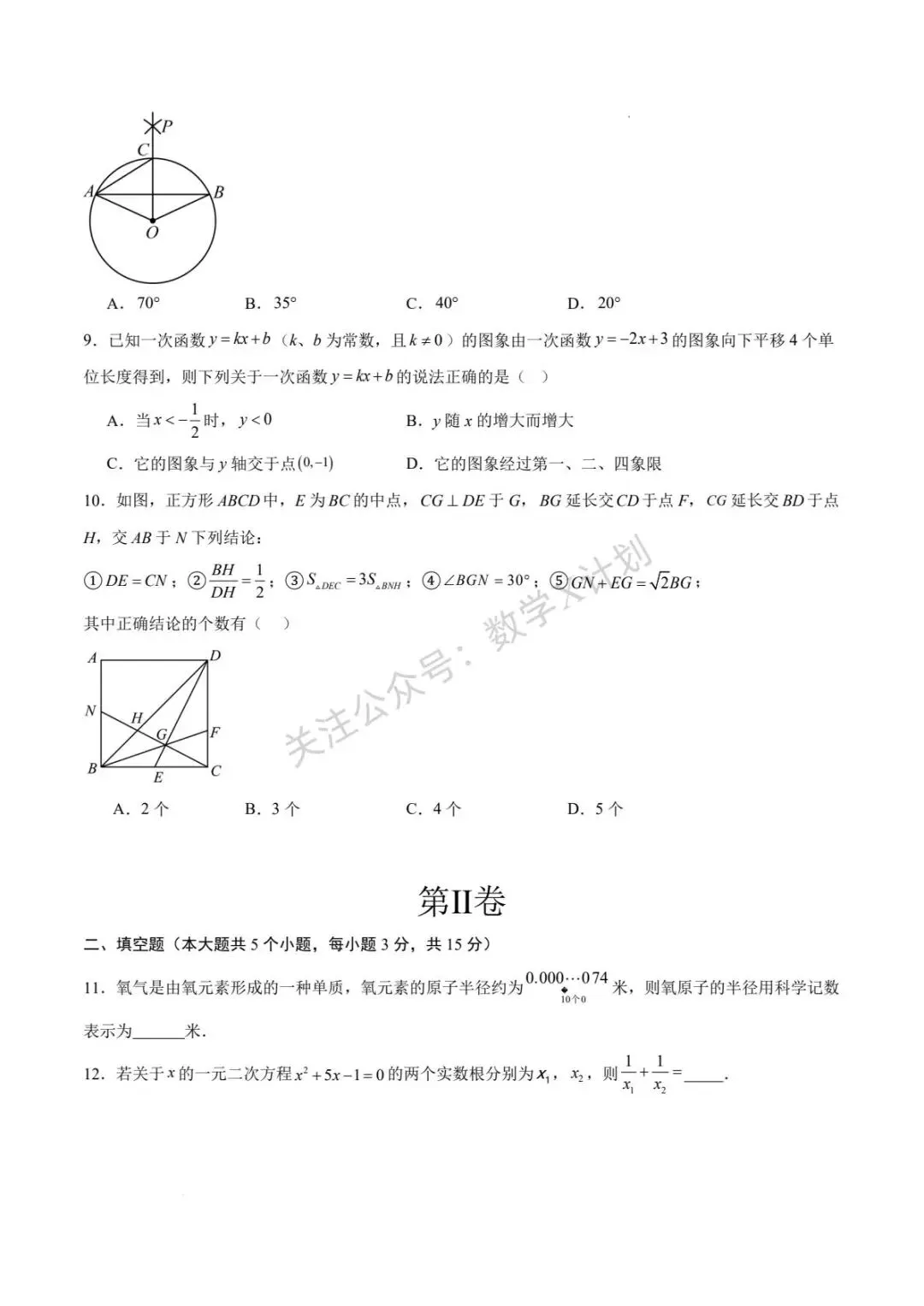2026年中考数学一模突破卷(湖北专用) 第3张