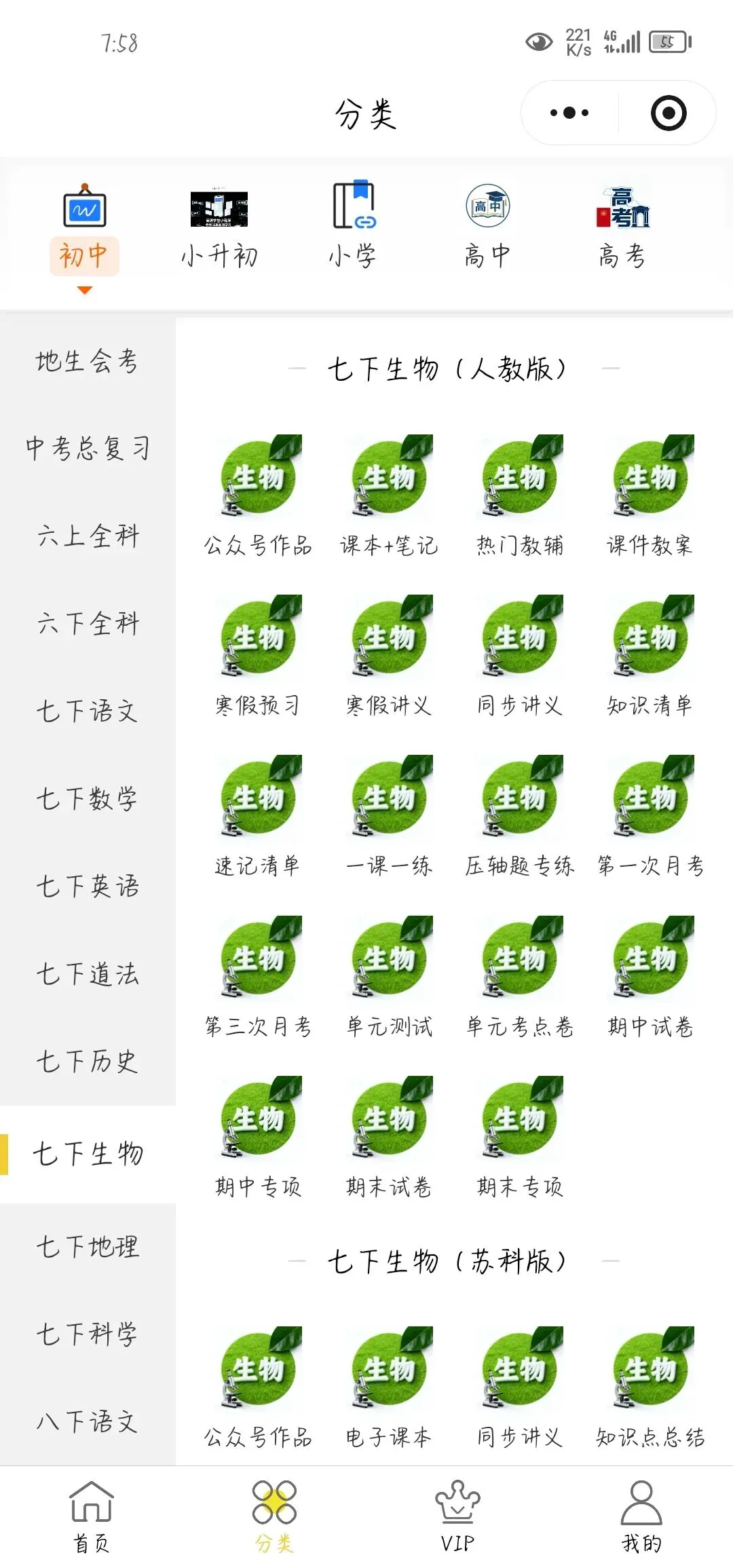 【七下生物期末试卷】七年级生物下学期期末模拟试卷(解析版可下载打印) 第11张