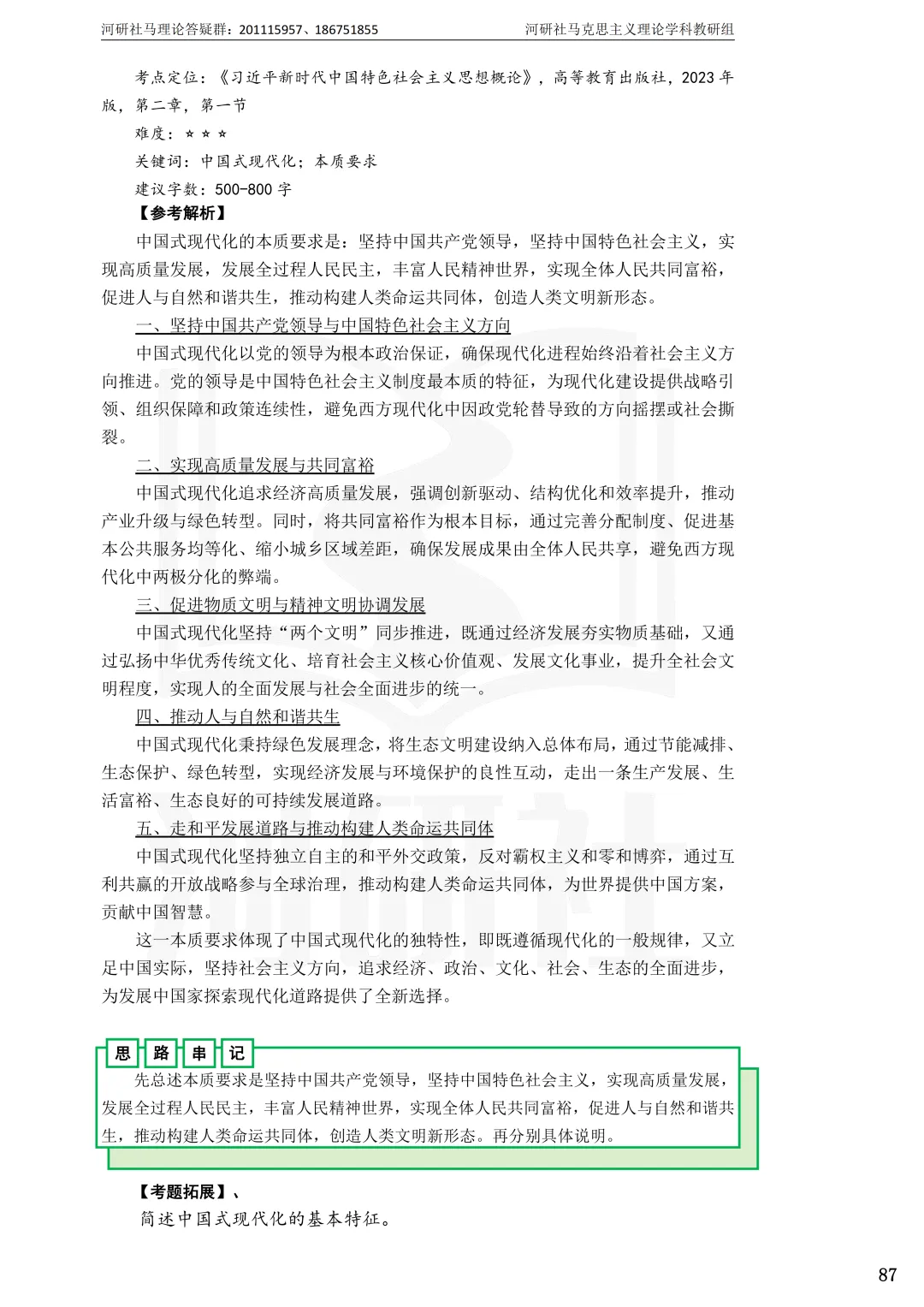 2027年马理论考研真题解析【兰州交通大学】 第26张