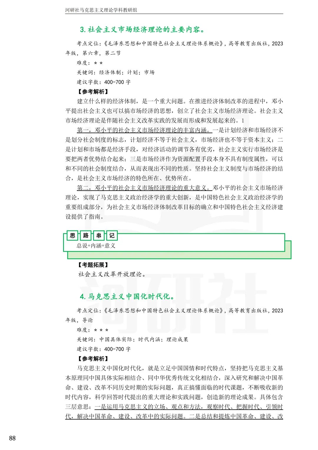 2027年马理论考研真题解析【兰州交通大学】 第27张