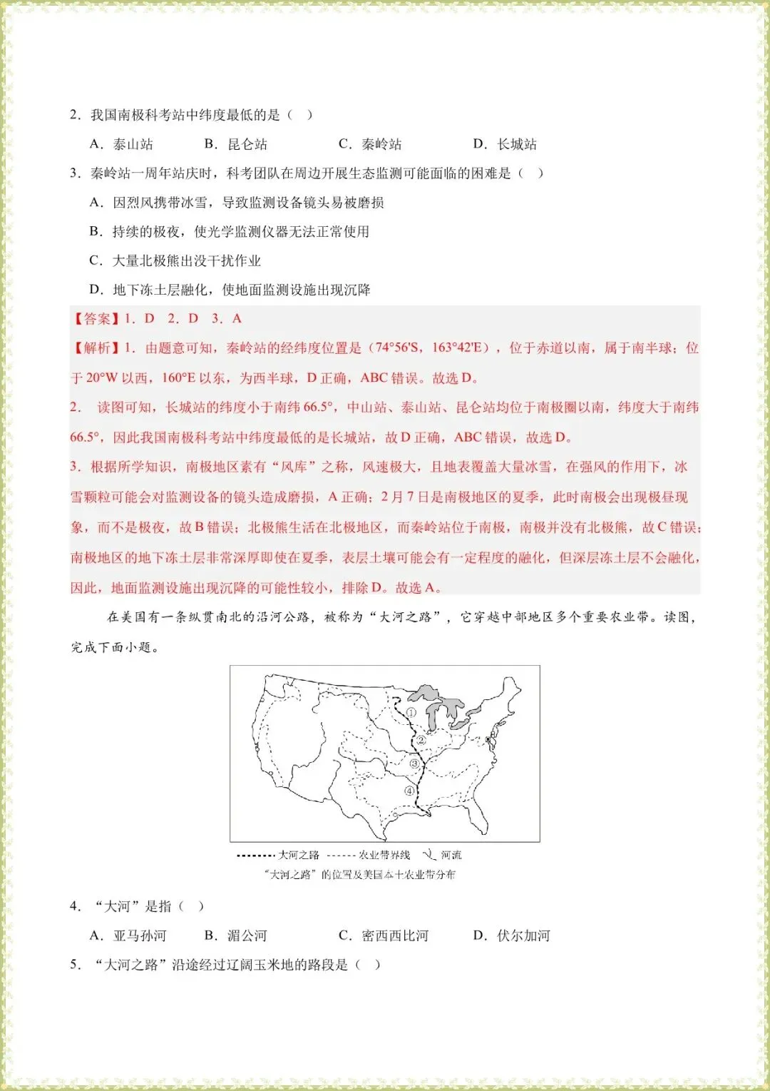 【七下地理期末试卷】七年级下册地理期末模拟试卷(解析版含答案可下载打印) 第3张