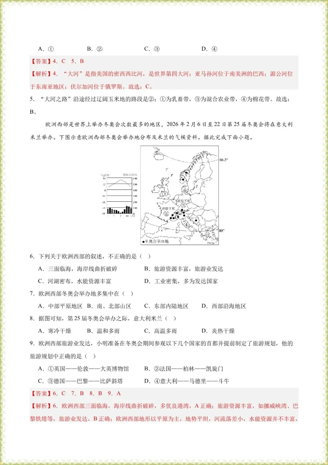 【七下地理期末试卷】七年级下册地理期末模拟试卷(解析版含答案可下载打印) 第4张