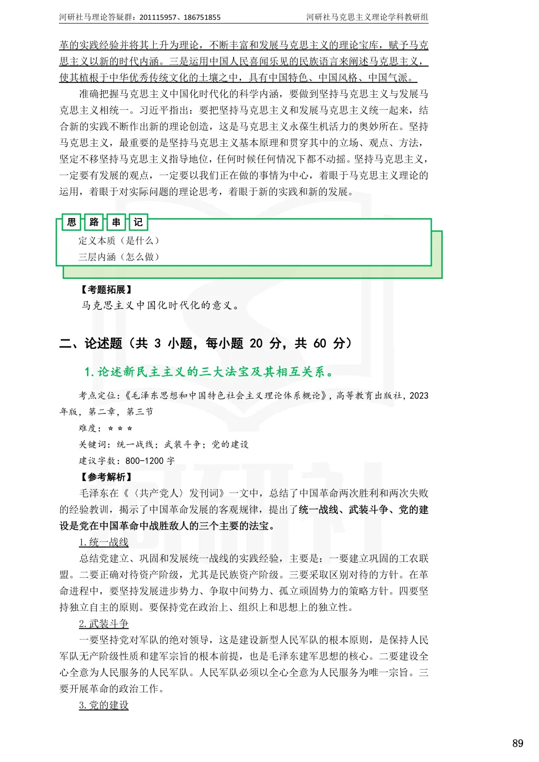 2027年马理论考研真题解析【兰州交通大学】 第28张