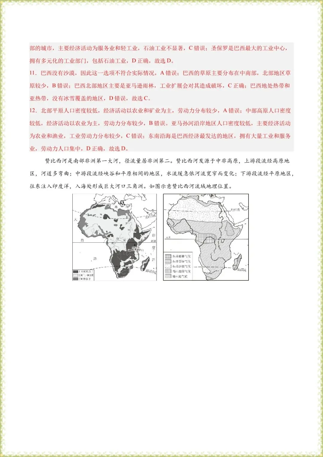 【七下地理期末试卷】七年级下册地理期末模拟试卷(解析版含答案可下载打印) 第6张