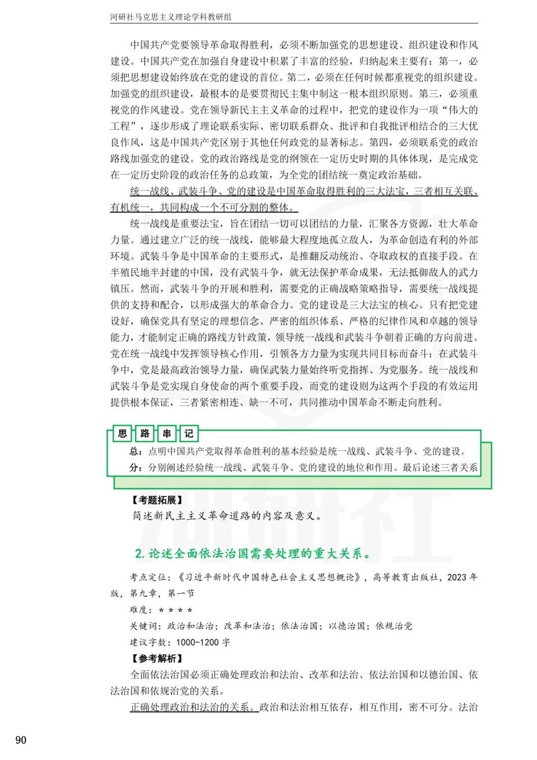 2027年马理论考研真题解析【兰州交通大学】 第29张