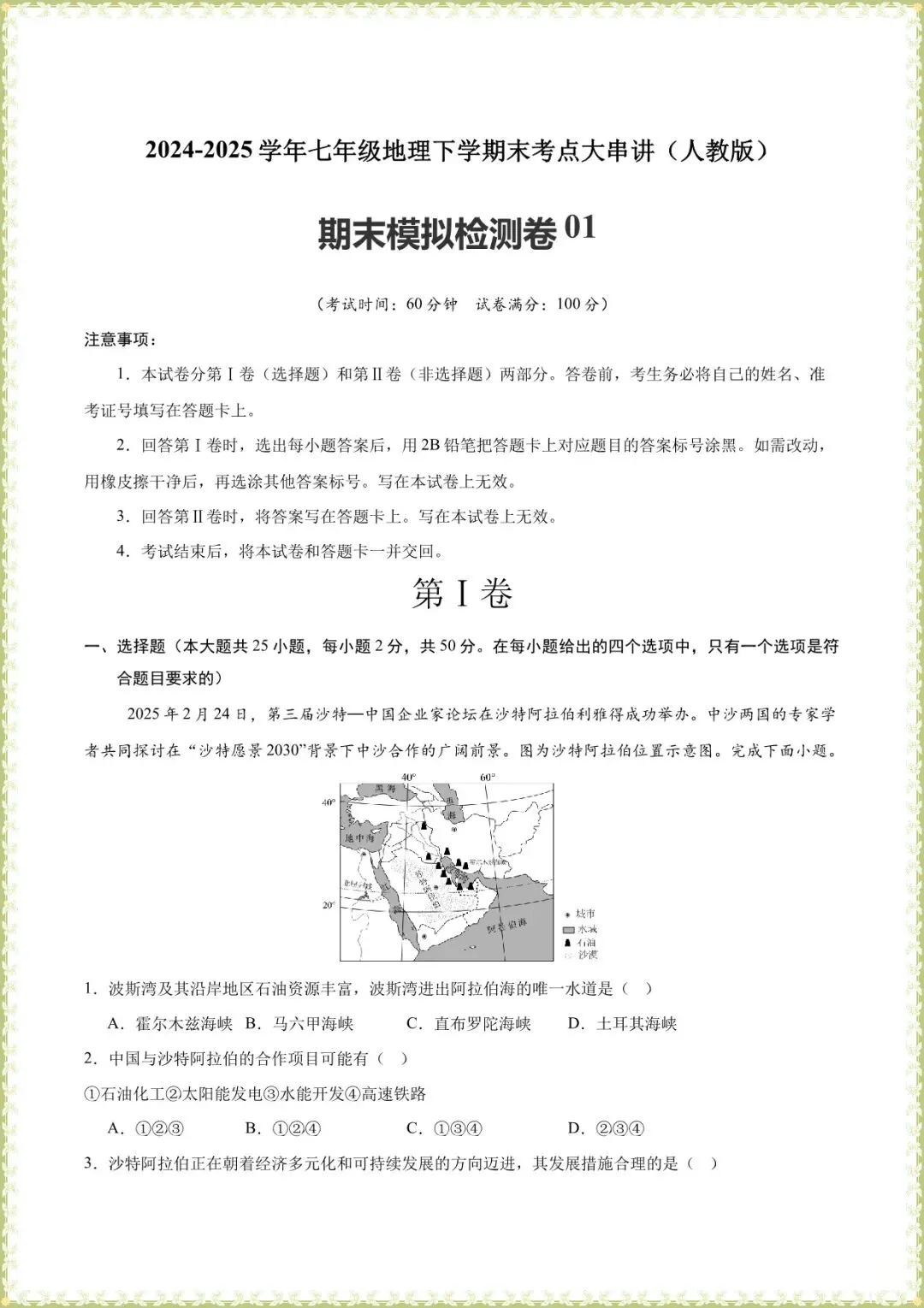 【七下地理期末试卷】七年级下册地理期末模拟试卷(解析版含答案可下载打印) 第7张