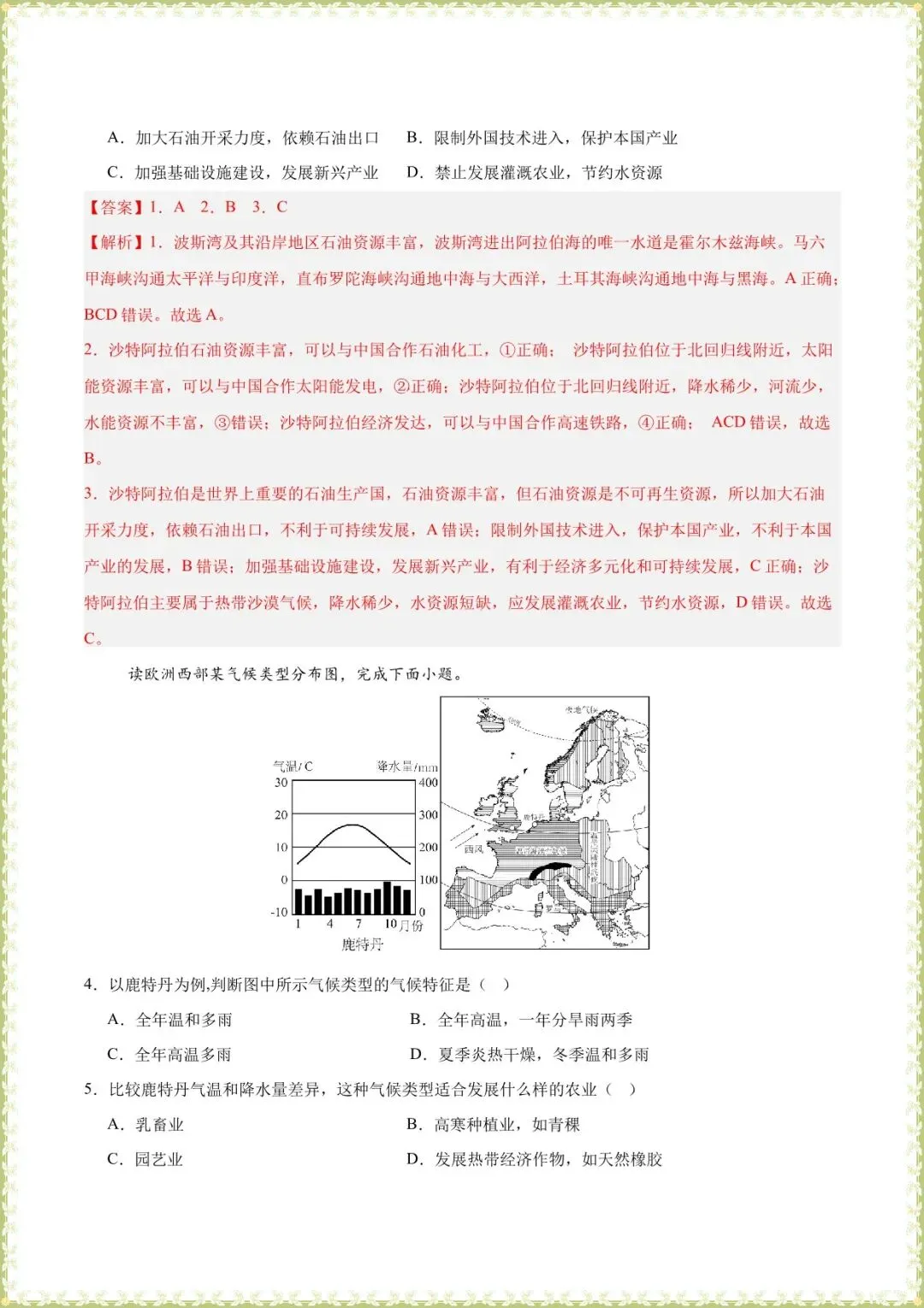【七下地理期末试卷】七年级下册地理期末模拟试卷(解析版含答案可下载打印) 第8张