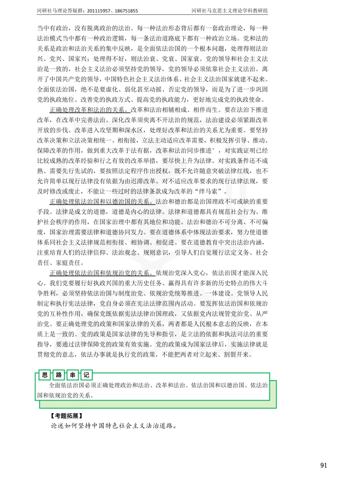 2027年马理论考研真题解析【兰州交通大学】 第30张