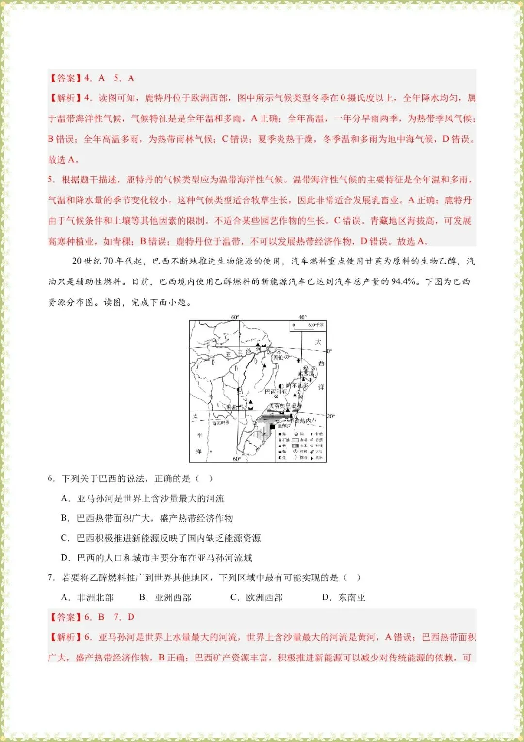 【七下地理期末试卷】七年级下册地理期末模拟试卷(解析版含答案可下载打印) 第9张
