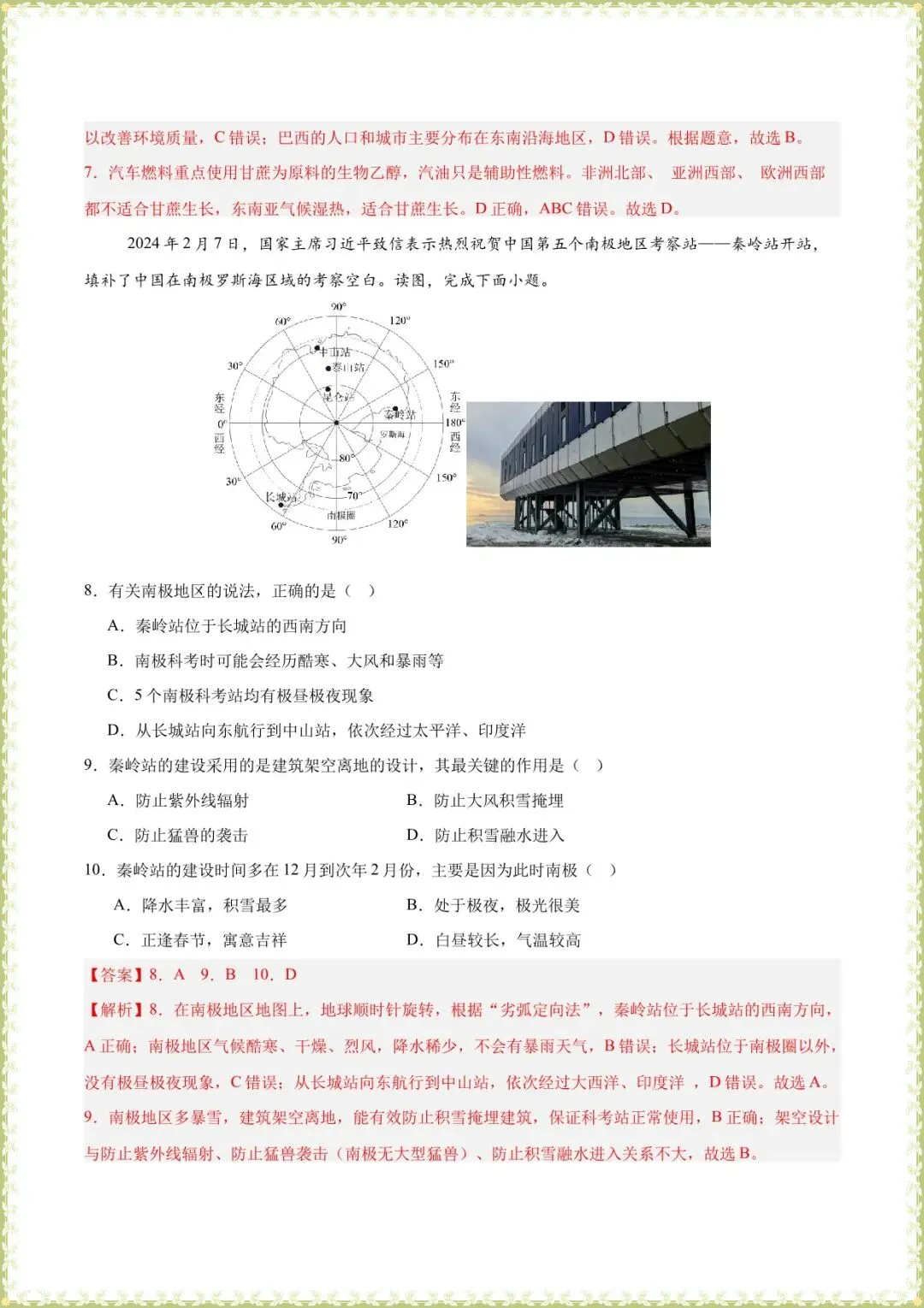 【七下地理期末试卷】七年级下册地理期末模拟试卷(解析版含答案可下载打印) 第10张