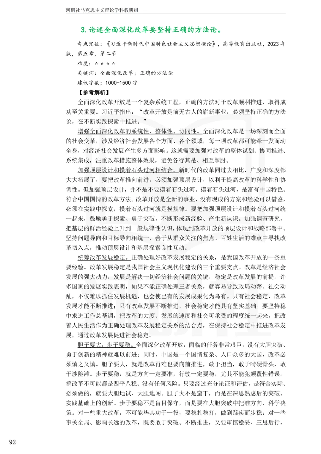 2027年马理论考研真题解析【兰州交通大学】 第31张