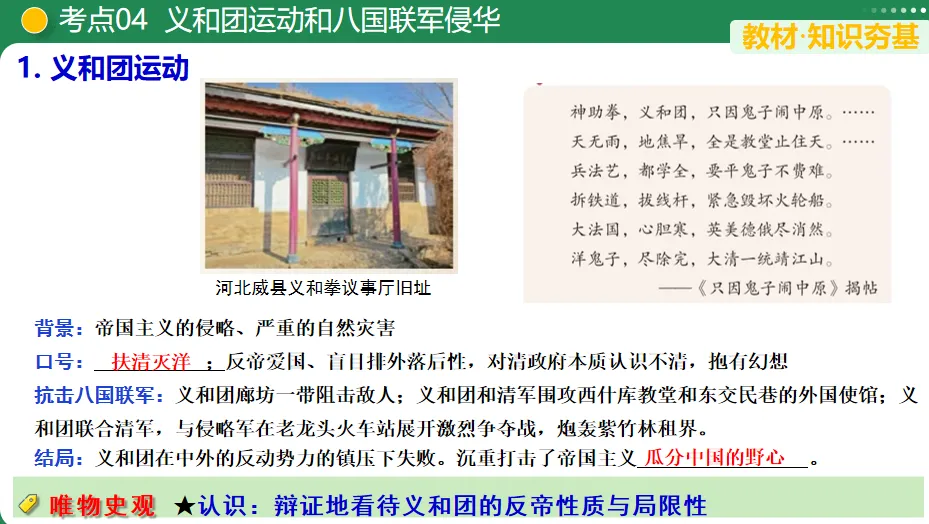 【中考复习专题】近代化的早期探索与民族危机的加剧 第14张