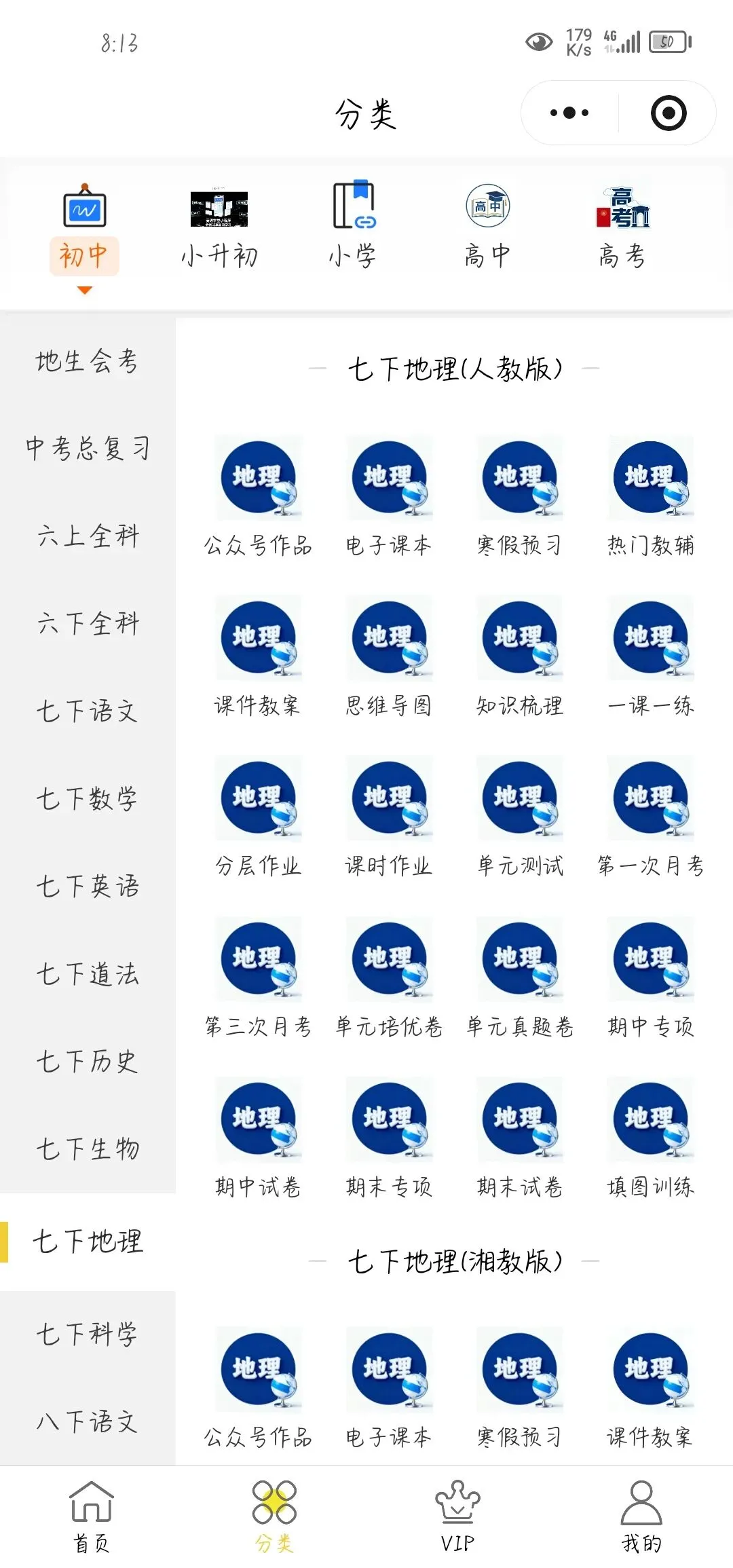 【七下地理期末试卷】七年级下册地理期末模拟试卷(解析版含答案可下载打印) 第11张