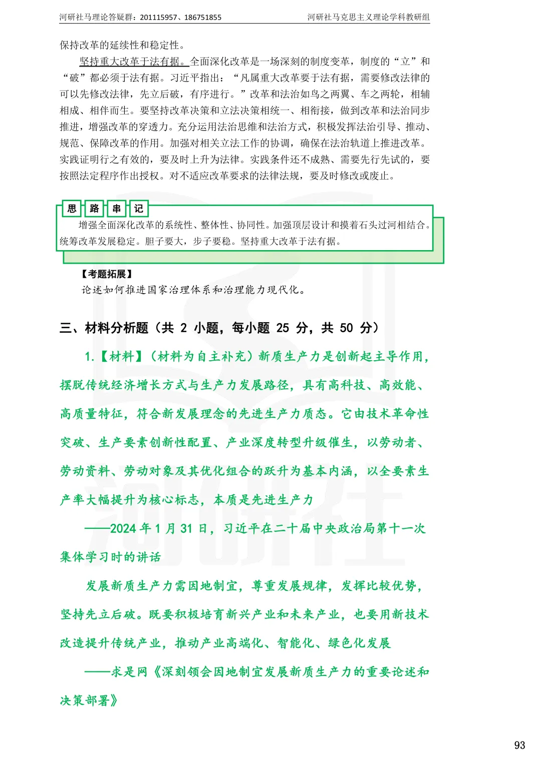 2027年马理论考研真题解析【兰州交通大学】 第32张