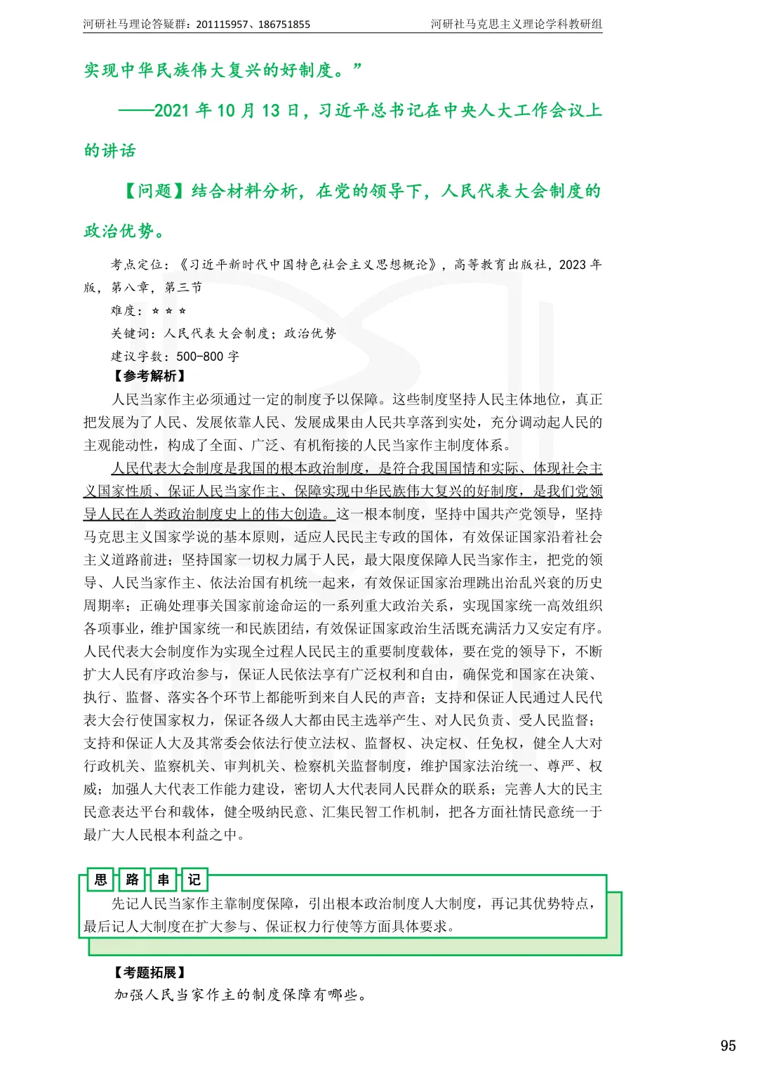 2027年马理论考研真题解析【兰州交通大学】 第34张