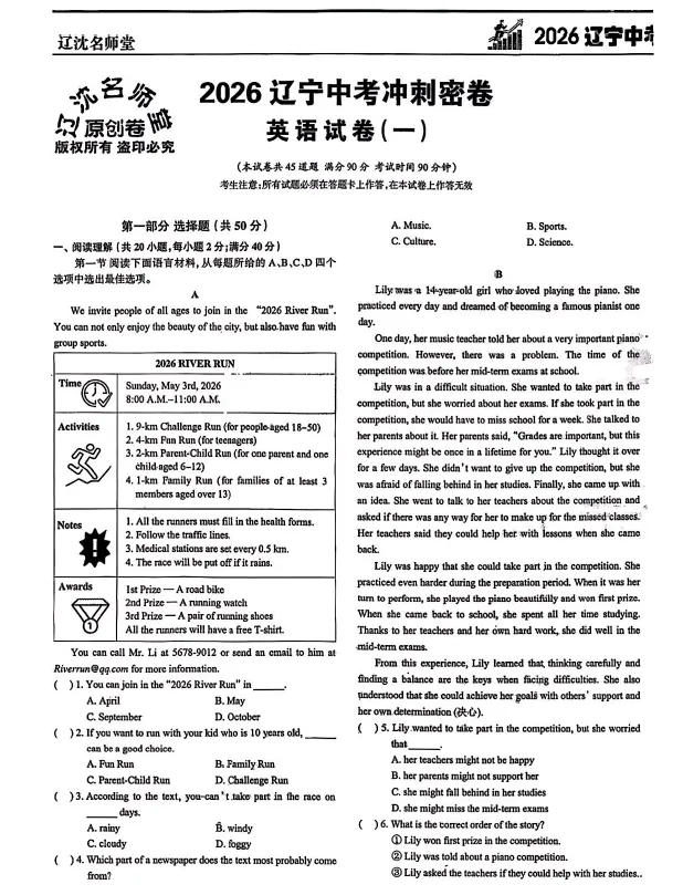 2026辽沈中考冲刺密卷一 第1张