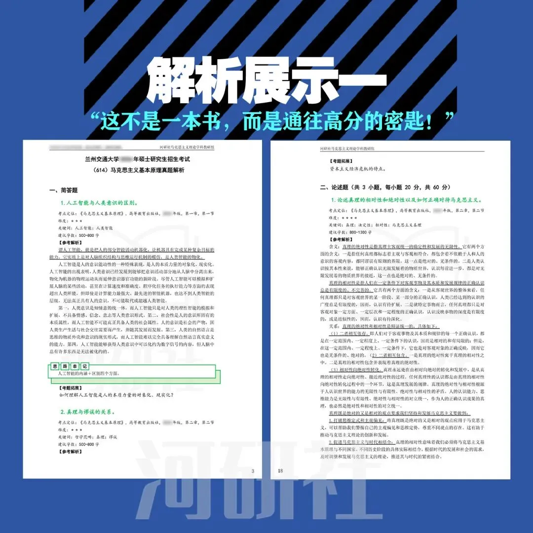2027年马理论考研真题解析【兰州交通大学】 第39张
