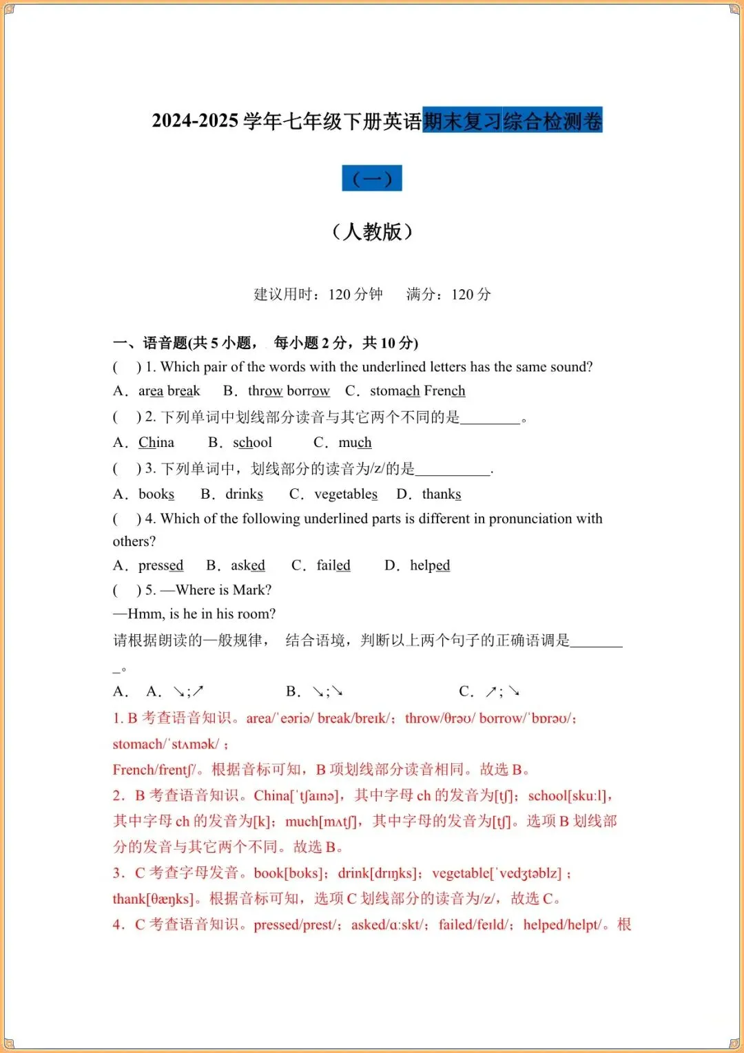 【七下英语期末试卷】七年级下册英语期末复习综合检测卷(解析版含答案可下载打印) 第7张