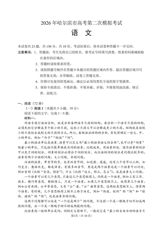 黑龙江省2026年哈尔滨市高考第二次模拟考试(哈尔滨二模)(全科) 第4张