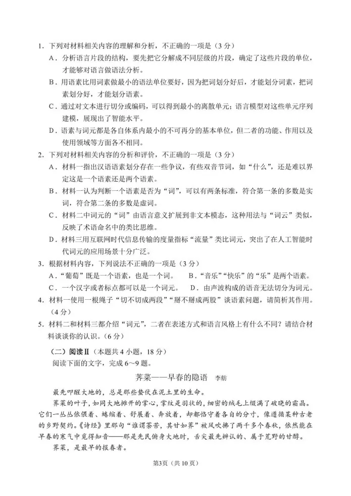 黑龙江省2026年哈尔滨市高考第二次模拟考试(哈尔滨二模)(全科) 第6张