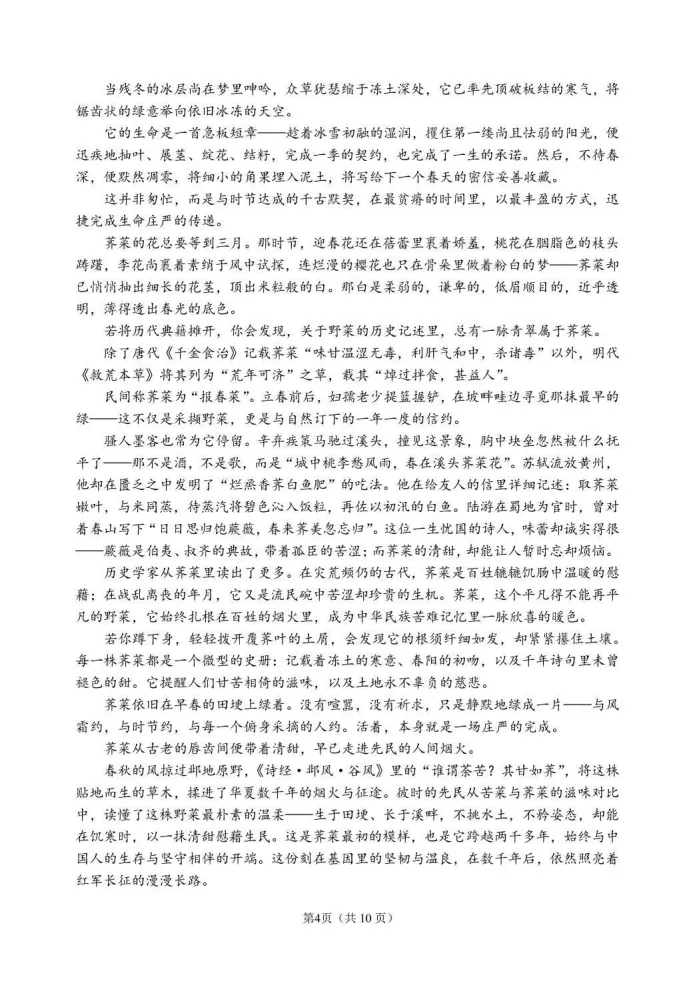 黑龙江省2026年哈尔滨市高考第二次模拟考试(哈尔滨二模)(全科) 第7张