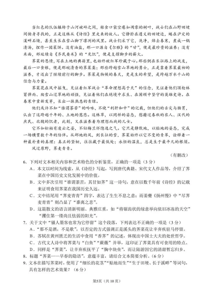 黑龙江省2026年哈尔滨市高考第二次模拟考试(哈尔滨二模)(全科) 第8张
