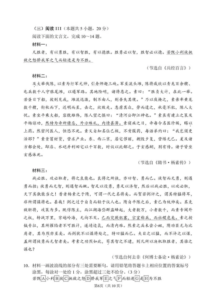 黑龙江省2026年哈尔滨市高考第二次模拟考试(哈尔滨二模)(全科) 第9张