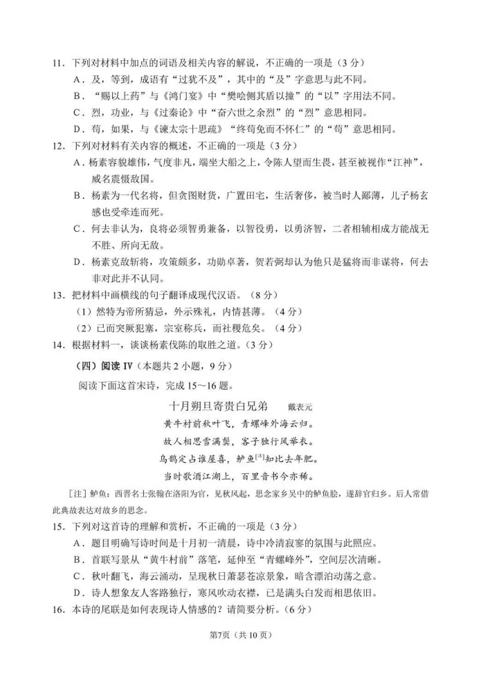 黑龙江省2026年哈尔滨市高考第二次模拟考试(哈尔滨二模)(全科) 第10张
