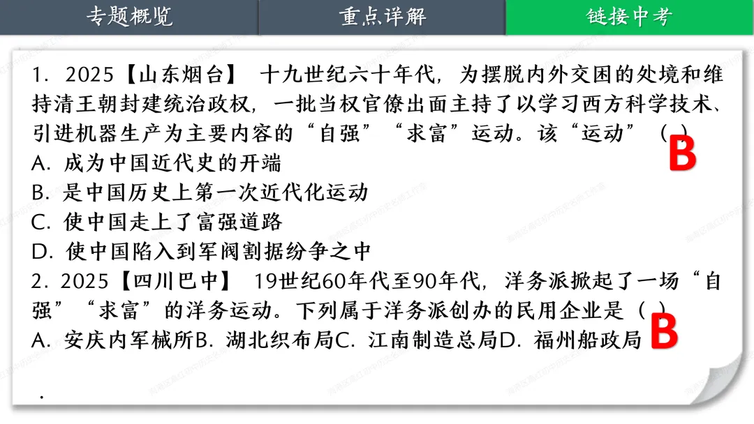 助力中考——大国追梦 第12张