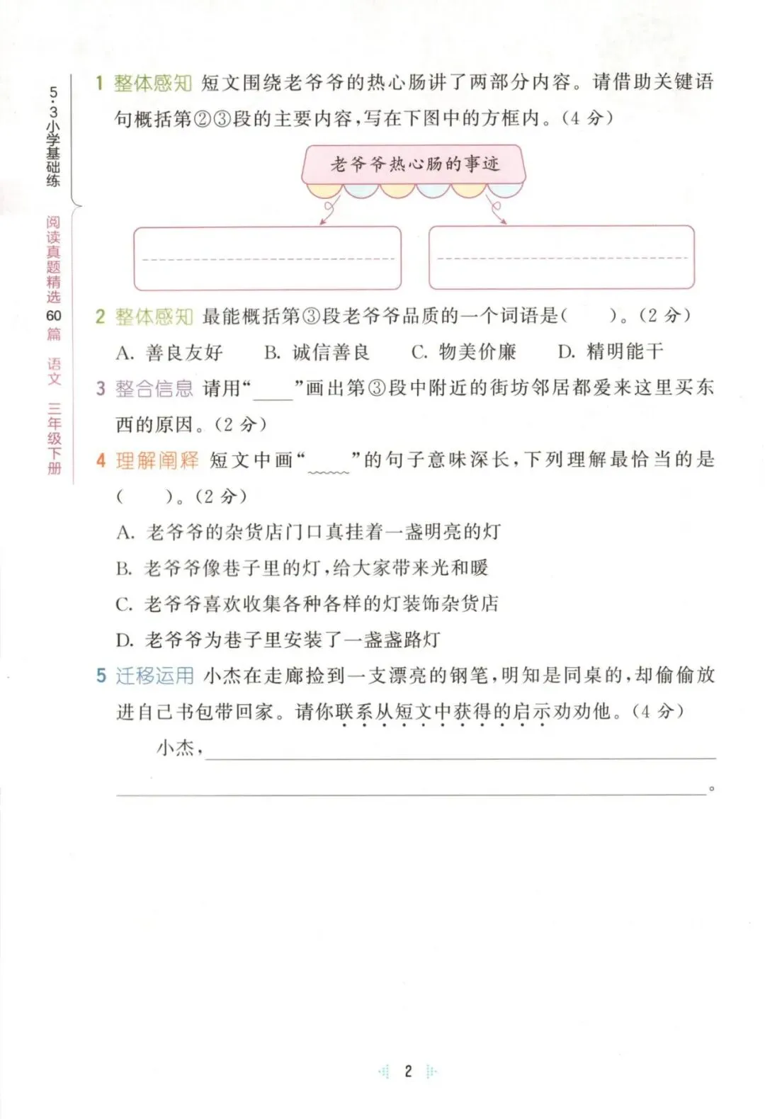 26春三下 语文《53·阅读真题60篇》 可免费下载打印 第6张