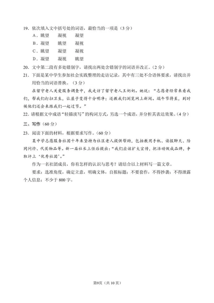 黑龙江省2026年哈尔滨市高考第二次模拟考试(哈尔滨二模)(全科) 第12张