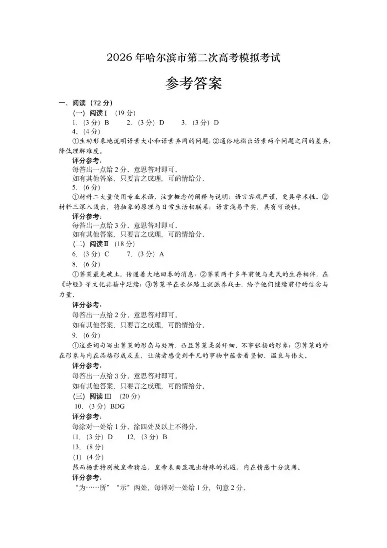 黑龙江省2026年哈尔滨市高考第二次模拟考试(哈尔滨二模)(全科) 第13张
