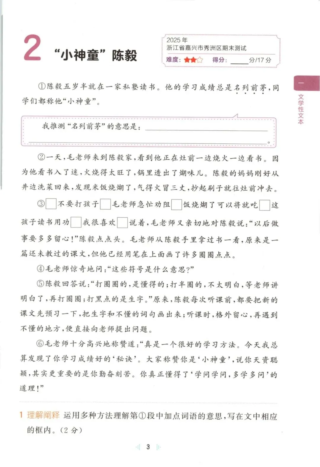 26春三下 语文《53·阅读真题60篇》 可免费下载打印 第7张
