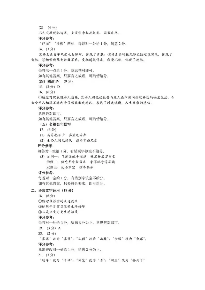 黑龙江省2026年哈尔滨市高考第二次模拟考试(哈尔滨二模)(全科) 第14张