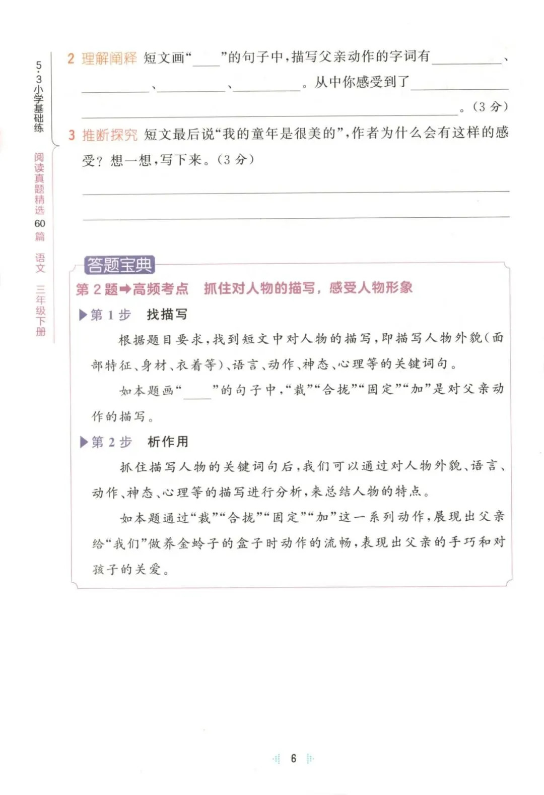 26春三下 语文《53·阅读真题60篇》 可免费下载打印 第10张