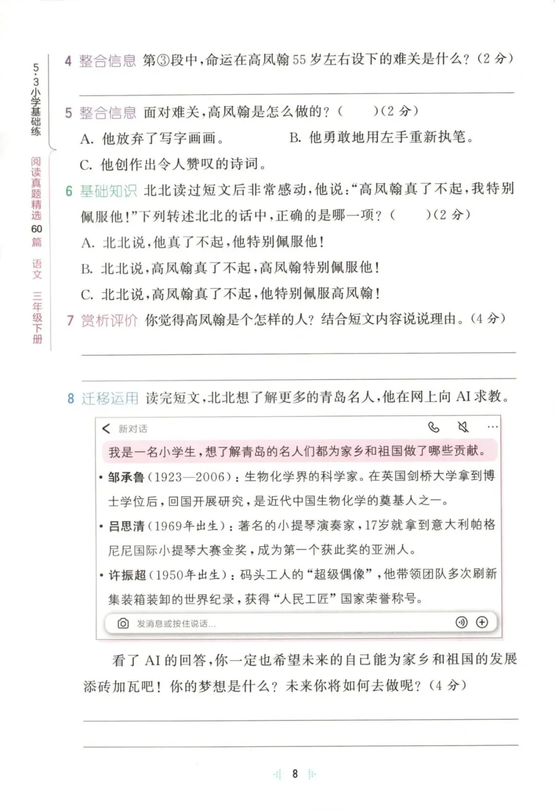 26春三下 语文《53·阅读真题60篇》 可免费下载打印 第12张