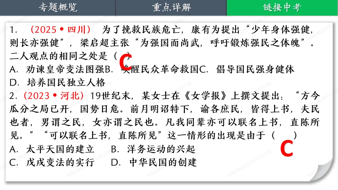 助力中考——大国追梦 第19张