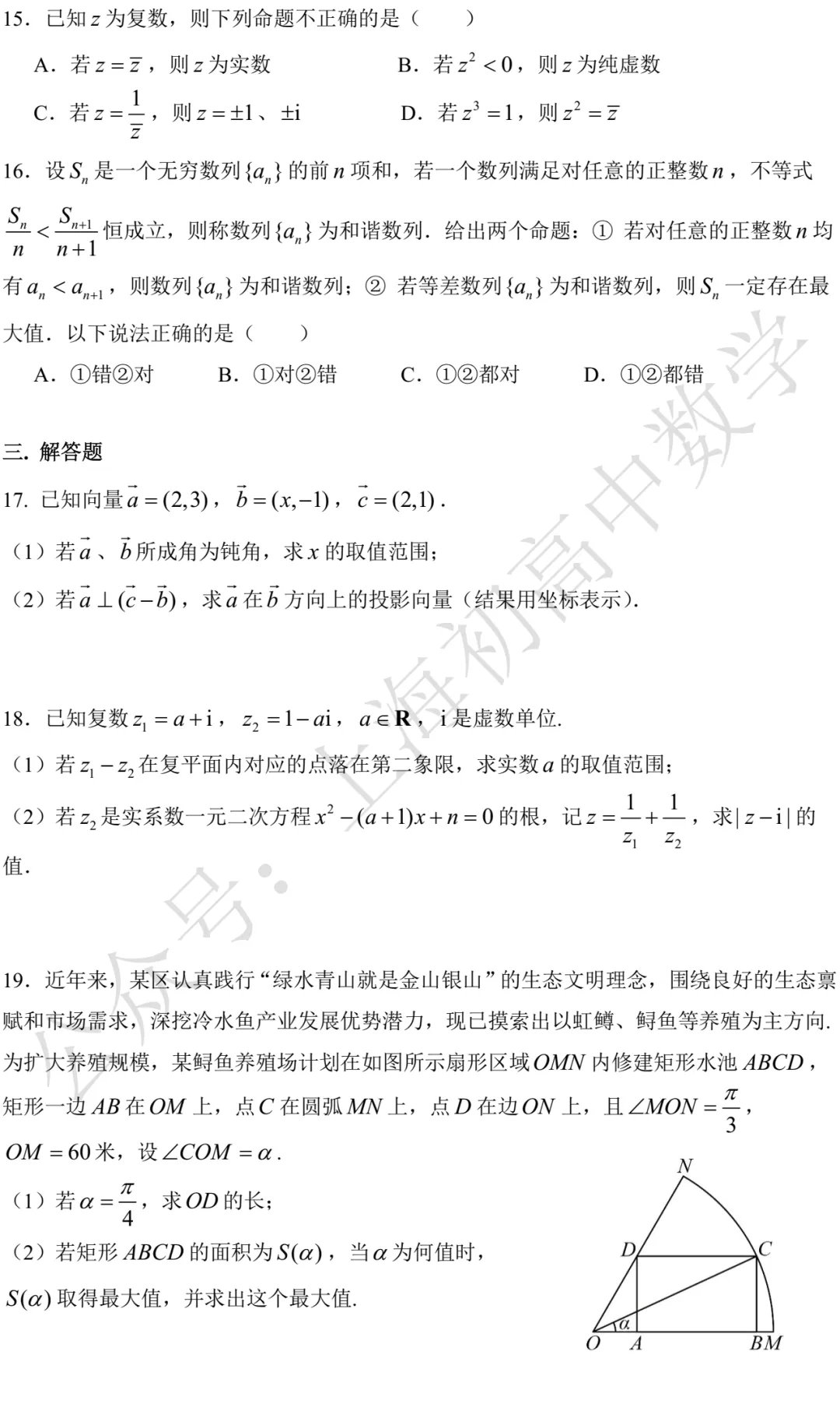 进才中学高一期中数学试卷及答案(2026.04) 第2张 进才中学高一期中数学试卷及答案(2026.04) 第2张