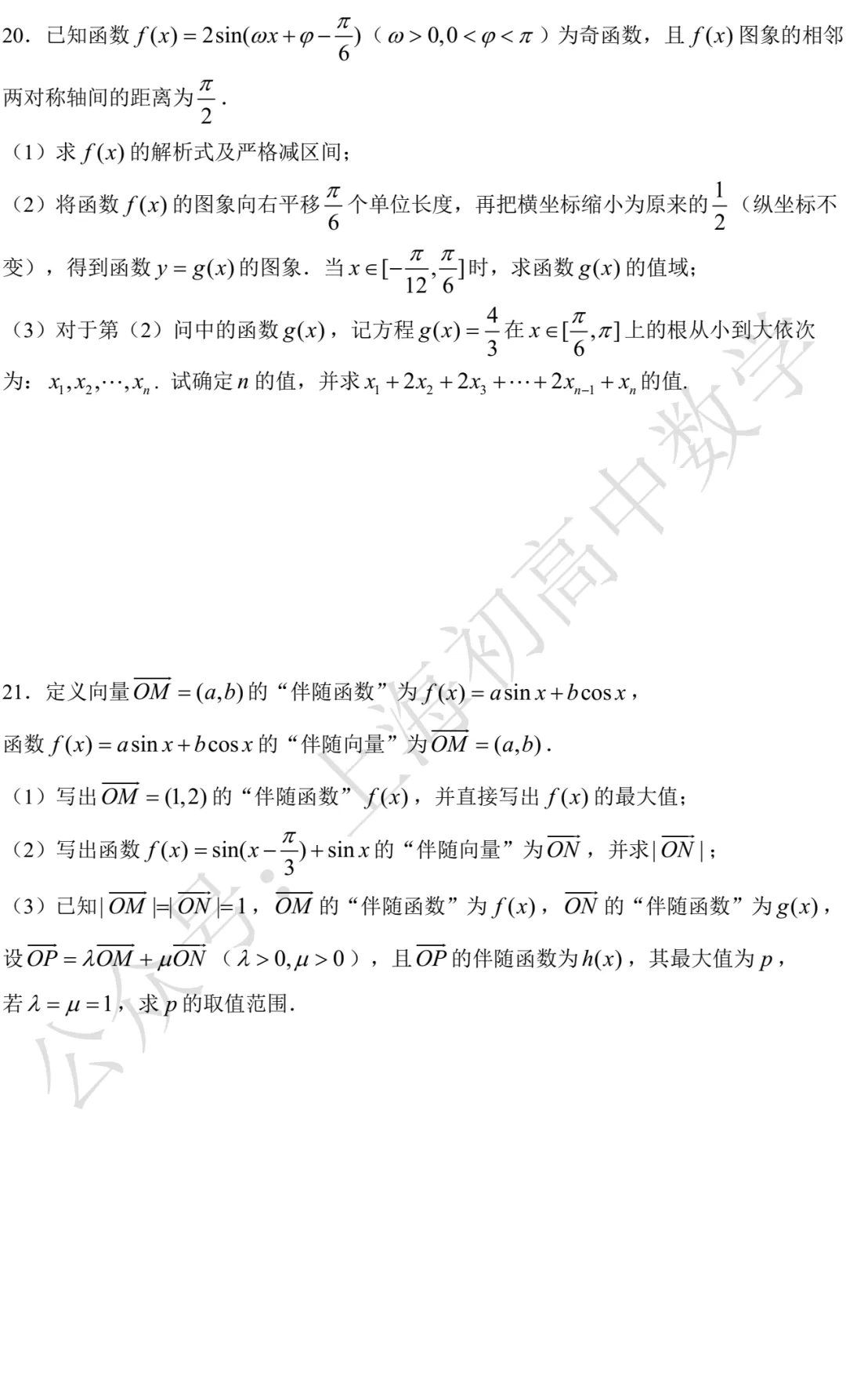 进才中学高一期中数学试卷及答案(2026.04) 第3张 进才中学高一期中数学试卷及答案(2026.04) 第3张